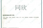 Z6尊龙凯时商标注册证