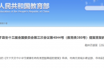 为杜绝“毒跑路”等事务，教育部将结合国度市管总局、国标委假造校园设施建设尺度