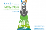 【10月14日世界尺度日：尺度；さ厍颉